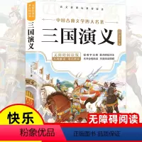 [青少版]三国演义 [正版]三国演义小学生版原着完整版四大名着青少年版五年级下册课外必读无障碍阅读版罗贯中着儿童版书籍白