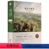 [正版]精装全译战争与和平 世界文学名著托尔斯泰着 语文阅读书籍CD