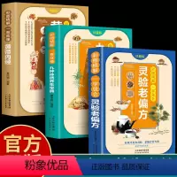 [正版]3册灵验老偏方+黄帝内经+九种体质养生宝典 大全书彩图精解一看就会 百病食疗大全土单方中国医书黄帝内经千金伤寒