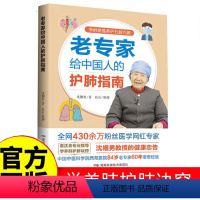 [正版]全新 老专家给中国人的护肺指南 看沈老专业指导 学养肺护肺诀窍 沈帼男 著 中老年保健生活 湖南科学技术出版社