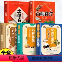[正版]5册灵验老偏方中医养生书籍大全彩图精解 百病食疗土单方中国医书黄帝内经九种体质的养生宝典千金伤寒论食补养生民间