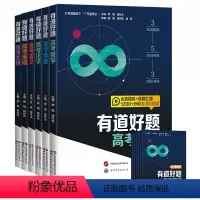 视频宝典年级:9月升高一 有道好题6科-语数英物化生 [正版]赠高考真题卷+模拟卷2023-2024有道精品书 有道好题