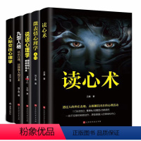 [正版]5册 微表情心理学入门基础书籍社会人际关系说话沟通行为交往与生活墨菲定律九型人格分析读心术心里学书书籍书排