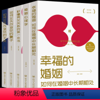 [正版]5册 秒懂男女关系的五本书 如何三十天改变你的妻子丈夫 让你爱的人更爱你 经营幸福的婚姻心理学谈感情恋爱两性书