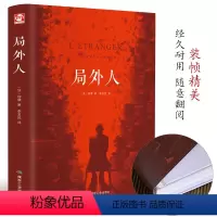 [正版]精装全译本局外人 硬壳 加缪原著原版中文全译本 经典外国世界名著小说 青少中学生初中高中课外阅读书籍成人读物C