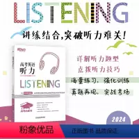 高考英语听力 英语 [正版]新东方2024高考英语听力 李小上 高考英语听力技巧能力全国卷历年真题 高中三年级英语教辅导