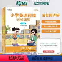英语 小学通用 [正版]小学英语阅读分层训练 3456三四五六年级 小学热考阅读题型 阶段检测和模拟测试科学体系学习 附