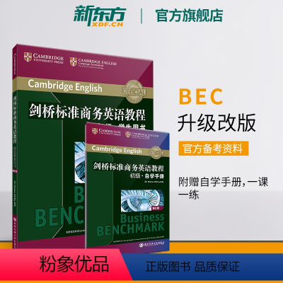 [正版]剑桥标准商务英语教程 初级学生用书(第2版) BEC初级教程 职场英语词汇语法听力口语 BEC初级考试 英语官