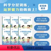 2册 人教版 计算题+解决问题 小学一年级 [正版]小学数学计算题解决问题分层训练 人教北师 口算笔算算理算法重难点易错