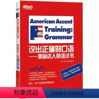 [正版]新东方说出正确的口语—美音达人的语法书籍 (美)Ann Cook网课
