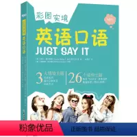 [正版]彩图实境英语口语 地道英语口语张口即来 社交生活职场国外日常 实用旅游情景对话会话 英语