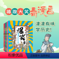 爆笑漫画三十六计 全5册 [正版]全5册 爆笑漫画三十六计儿童版 小学生国学历史故事古代军事传统文化孙子兵法趣读三十六