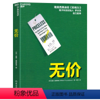 [正版]无价 罗永浩 威廉庞德斯通 媲美影响力西奥迪尼 管理经济财经企业营销销售 洞悉大众心理玩转价格游戏 湛庐文化