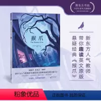 [正版]抖音!孙悦新东方书虫世界名著英文版精读 猴爪英威廉·雅各布斯原著阅读 英文小说小学初中高中英语青少年课外