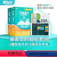 语文第1册(上学期暑)[清仓 七年级/初中一年级 [正版]新东方云书 方法盒子初一语文数学英语物理化学生物政史地全套
