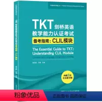 [正版]新东方TKT剑桥英语教学能力认证考试备考指南 CLIL模块 教师资格核心模块考试书籍 小蓝书 技巧点拨仿真模拟