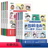 8册合集 小学生8大素质能力养成 [正版]新东方趣味图解漫画心理学儿童素质成长启蒙课 专注力情绪表达社交力专注力自信力培