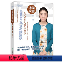 [正版]新东方日语能力考试10000词速记 安宁 新日本语能力测试 日语等级考试 N1-N5词汇 JLPT 日语入门初