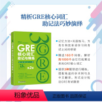 [正版]新东方GRE核心词汇助记与精练:第2版 陈琦 GRE单词考法 美国传统词典 3000