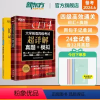 [正版]四级考试英语真题试卷备考2024年6月大学四六级历年超详解真题模拟词汇书 100个句子记完4500个四级单词
