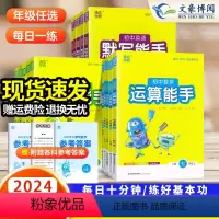 [默写 语文+运算 数学+听力 英语]人教版 3本 国一下 [正版]2024初中默写能手语文英语运算能手听力提优能手数学