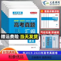 高考真题汇编 6科套装]语数英物化生 [正版]2024版五年高考真题汇编语文数学英语物理化学生物政治历史地理文理综201