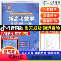 [2本套装]新高考数学试卷19题+ 冲刺30讲 新高考 [正版]2024版张天德(德爷)带你学新高考数学19题新高考数学