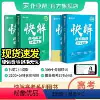 [快解高考数学+物理]2本套装 全国通用 [正版]2024新版快解高考数学143模型物理116模型全国通用版 高中一轮二