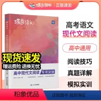 [热卖推荐]作文素材+现代文阅读 全国通用 [正版]2024版 蝶变语文-高中语文现代文阅读理解专项训练 高考语文阅读答