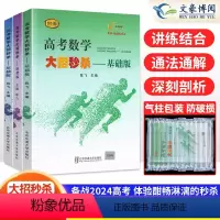 基础版+压轴版+逆袭版 高考数学大招 [正版]2024新版高考数学大招基础版+压轴版+逆袭版共3本任选陈飞高中数
