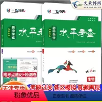 24版小四门[政治+历史+地理+生物] 天津 [正版]2024版天津专版一飞冲天会考地理生物初中学业水平考查初中生物地理