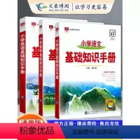 3件套--语文+数学+英语 小学通用 [正版]小学语文基础知识手册专项强化训练数学英语基础知识手册一 二 三 四五六年级