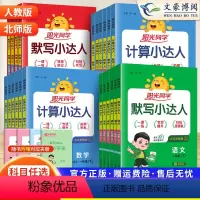 ★热卖3本 语文+数学+英语·(都是人教版) 六年级下册 [正版]2024版阳光同学默写计算小达人一二三四五六年级上下册