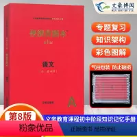 语文 初中通用 [正版]便携背题本初中 初中语文数学英语物理化学政治历史地理生物全套 第8版初中知识记忆手册全国卷开明出