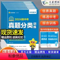 [7科]中考 语数英物化政史 九年级/初中三年级 [正版]2024版 金考卷特快专递中考真题分类训练语文数学英语物理化学