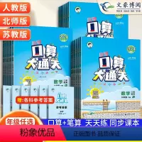 一年级 下册 口算大通关人教版 [正版]53口算大通关一年级二年级三四五六年级上册下册人教版北师苏教全套五三天天练口算速