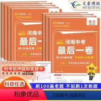 [物化]2本 河南省 [正版]2023河南中考后一卷金考卷百校联盟语文数学英语物理化学政治历史道德与法治历年真题中考复习