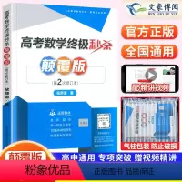 [正版]新高考2023版高考数学颠覆版 高考数学题型与技巧练习题真题 高三数学压轴题难题总复习 高中理科文科数学教