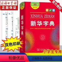 [正版]字典第12版 双色本 新版拼音汉字商务印书馆 小学生字典工具书一年级新编学生字典 古汉语词典 人民教育出版社