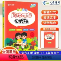 语文 小学通用 [正版]2024新小学语文阅读理解公式法小学生三 四五六年级上下语文基础专项训练书知识辅导书拓展解题答题