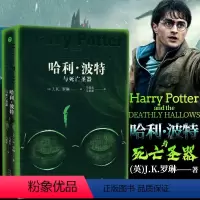 [正版]哈利波特与死亡圣器 JK罗琳著 哈利波特第7部 7年级阅读书目初中课外阅读书籍配红岩创业史基地语文七年级下册课