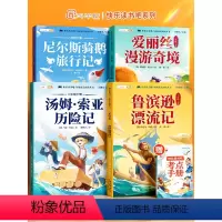 [全4册]六下快乐读书吧 带赠册 [正版]2024新斗半匠快乐读书吧六年级下册人教版鲁滨逊漂流记尼尔斯骑鹅旅行记六下汤姆