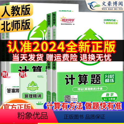 78年级计算题[人教版] 七年级/初中一年级 [正版]2024版初中计算题分层设计七八年级数学计算题专项训练人教版北师版