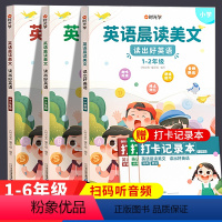 [全3册]小学英语晨读全集-赠打卡记录本 小学通用 [正版]英语晨读美文小学生口语练习书读出好英语一年级二年级三四五六年