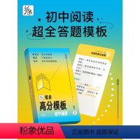 [4本高分模板系列]作文+词句+阅读+素材 初中通用 [正版]2023年新版作文纸条初中阅读高分模板手卡中考满分作文写作