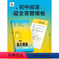[4本高分模板系列]作文+词句+阅读+素材 初中通用 [正版]2023年新版作文纸条初中阅读高分模板手卡中考满分作文写作