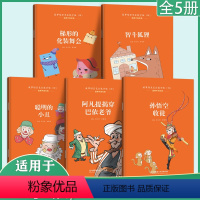 故事堆里长出数学啦-4年级 [正版]全5册 故事堆里长出数学啦四年级课外书小学生课外阅读书籍 趣味数学历史童话故事笑话