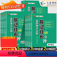 [全套11本]语数英物化政史地生+古诗文+词汇 初中通用 [正版]2024版小四门必背知识点初中晨记打卡10分钟七八九年