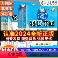 [人教版]八上全套 7本套装 八年级/初中二年级 [正版]2024版1+1轻巧夺冠八年级上下册数学人教版银版初中8年级语