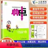 英语人教版-下册 小学三年级 [正版]2024春荣德基典中点三年级下册英语人教PEP版小学三3年级下册试卷英语同步练习册